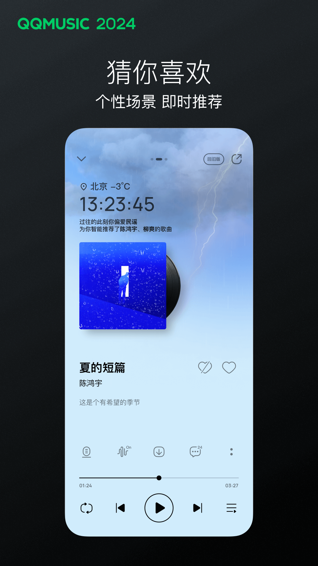 歌曲《缘分》原唱朋友截图